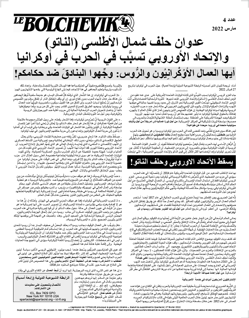 صحيفة بلشفية، ملحق باللغة العربية Nº 4  |  1 de março de 2022