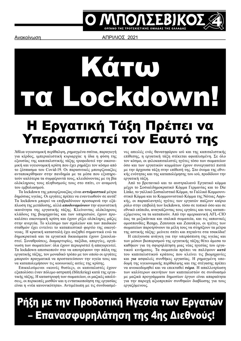 Κάτω τα Lockdown! - Η Εργατική Τάξη Πρέπει να Υπερασπιστεί τον Eαυτό της  |  19. April 2021