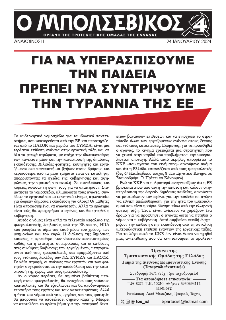 Ο Μπολσεβίκος supplement  |  24 January 2024